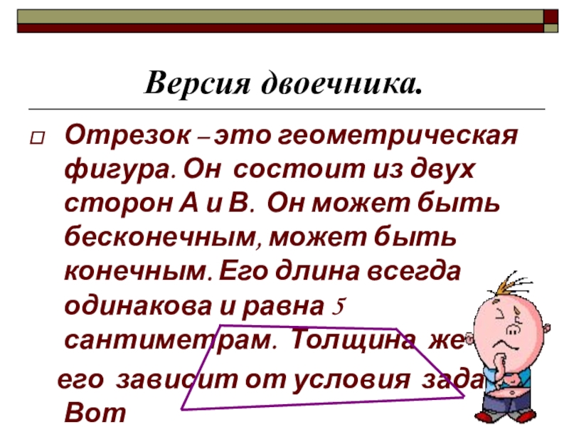 Длина отрезка презентация 6 класс