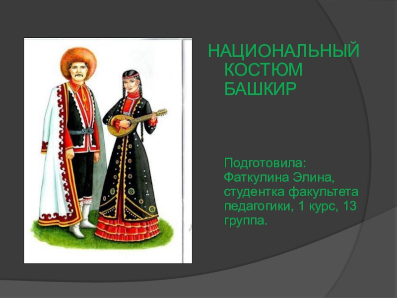 Башкирский Платье Для Детей