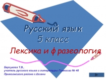 Русский язык 5 класс