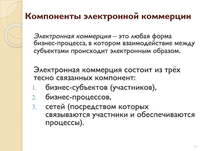 Процесс активного взаимодействия между субъектом