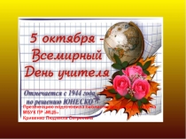 Презентацию подготовила библиотекарь детского отдела
МБУК ПР МЦБ
Кривенко