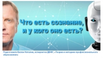 Подготовила Белан Наталия, аспирантка ДВФУ, Теория и методика