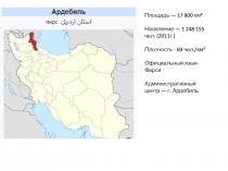 Площадь — 17 800 км²
Население — 1 248 155 чел. (2011г.)
Плотность -