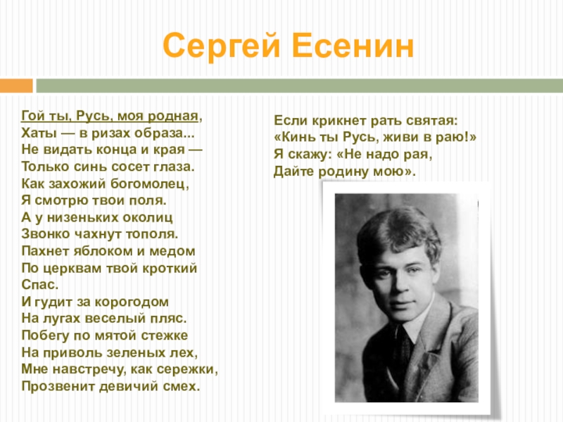 Сочинение по стихотворению гой ты русь моя родная есенин по плану