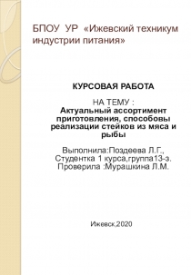БПОУ УР Ижевский техникум индустрии питания