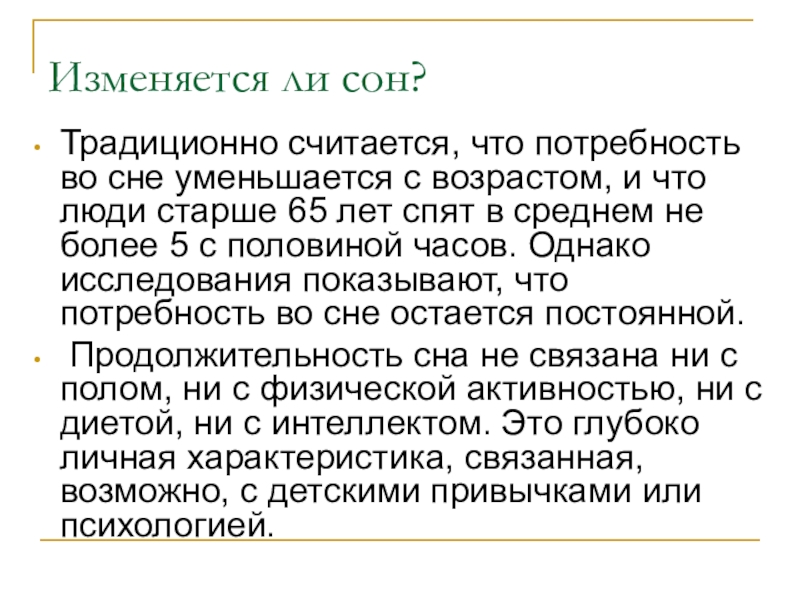 Проект по биологии сон и сновидения