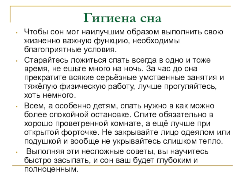 Презентация по теме сон и сновидения биология 8 класс