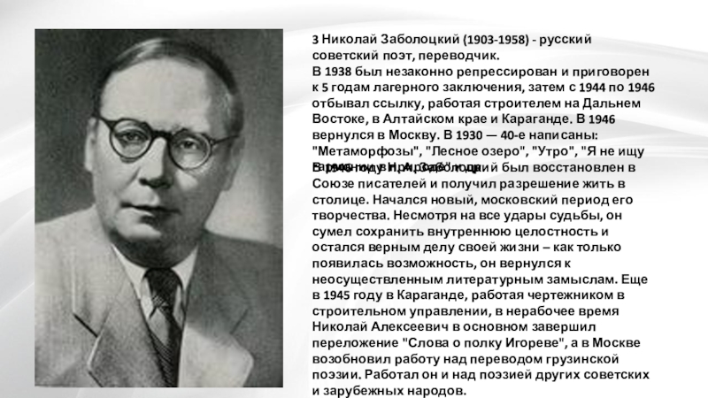 Биография николая заболоцкого. Заболоцкий 1938.