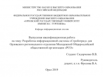 МИНИСТЕРСТВО НАУКИ И ВЫСШЕГО ОБРАЗОВАНИЯ
РОССИЙСКОЙ ФЕДЕРАЦИИ
ФЕДЕРАЛЬНОЕ