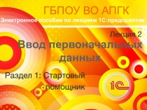 Лекция 2