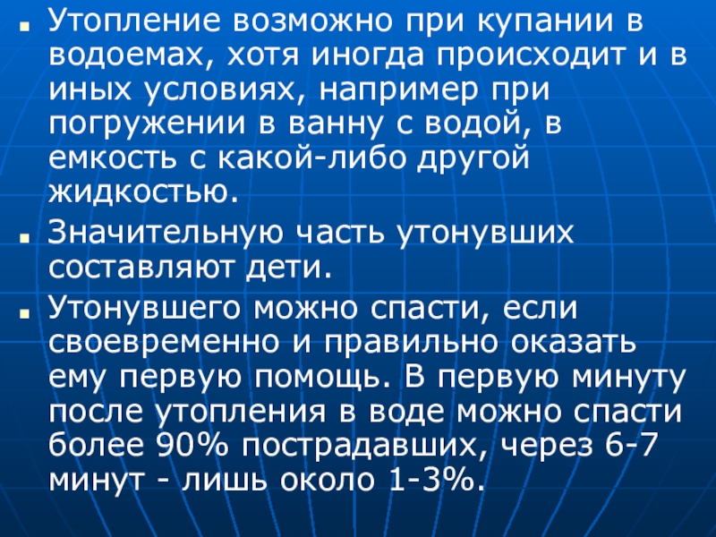 При погружении части. Утопление мкб 10. Статистика утопления.