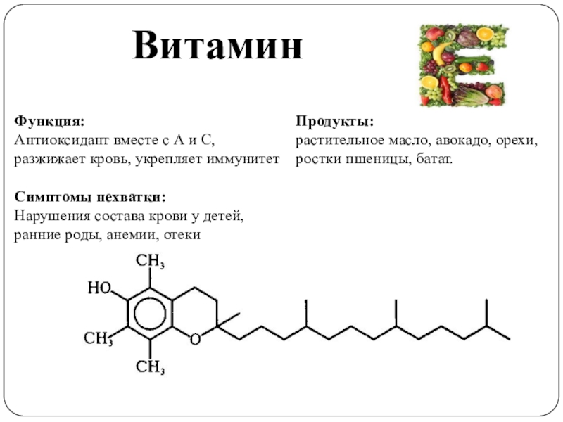 Роль витамина р. Антиоксидантная функция витамина а. Антиоксидантная роль витамина с. Витамины антиоксиданты функции. Функции антиокислителей.