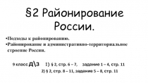2 Районирование России