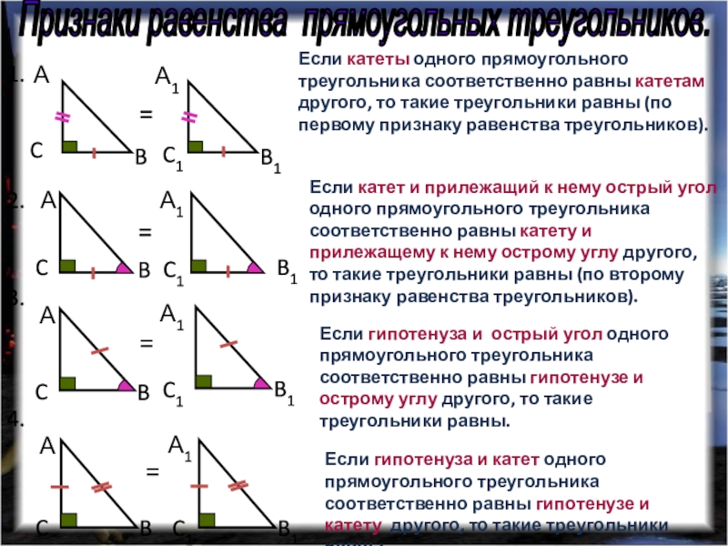 Тест по геометрии признаки равенства прямоугольных треугольников