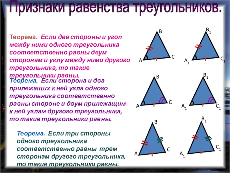 Теорему второго признака равенства треугольников