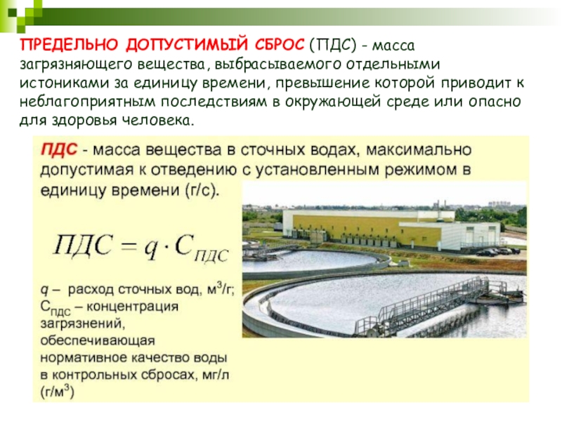 Срок действия проекта ндс на сбросы загрязняющих веществ в водные объекты