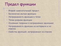 Предел функции
