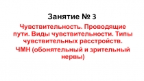 Занятие № 3