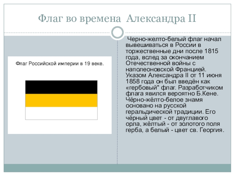 Черно желто белый флаг. Флаг снизу белый желтый черный. Черно желто белый. Бело желтый флаг.
