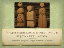 История возникновения игрушки, куклы и их роль в жизни человека