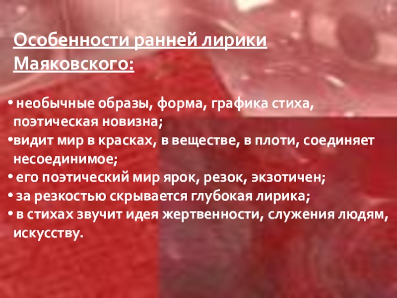 Особенности лирики маяковского