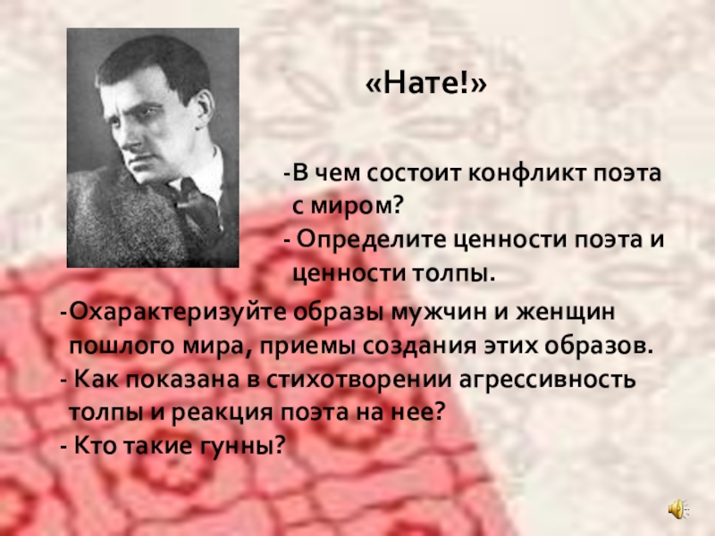 Анализ стихотворения нате маяковского кратко по плану