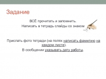 Задание