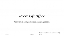 Microsoft Office