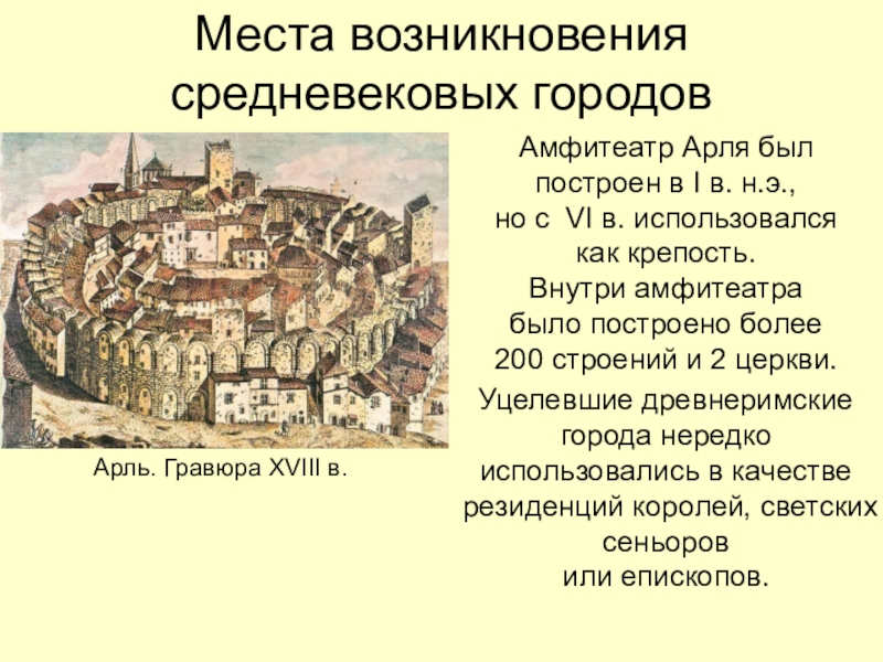 Расскажите о возникновении средневековых городов по плану почему