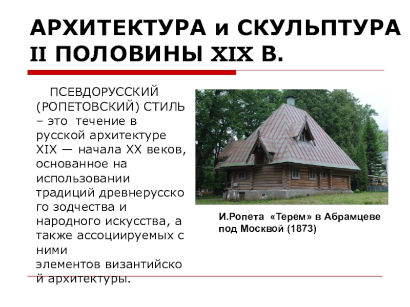 Культурное пространство империи во второй половине 19 века презентация 9 класс презентация