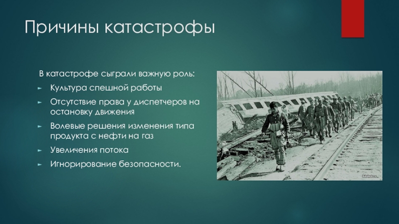 Играющие важнейшую роль. Причины катастрофы 1941. Причины трагедии 1941 года. Причины катастрофы 41 года. Вторжение летняя катастрофа 1941 кратко.