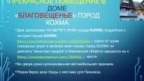 ПРЕКРАСНОЕ ПОМЕЩЕНИЕ В ДОМЕ  БЛАГОВЕЩЕНЬЕ  ГОРОД кохма