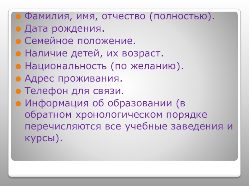 Начать фамилия. Фамилия имя отчество полностью. Фамилия имя отчество Дата рождения. ФИО полностью. Фамилия имя отчество Крылова.