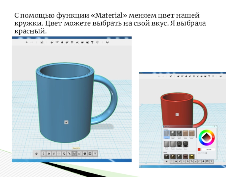 Кружка в программе 123d Design. Кружки для задчаи АПО математике. Пример задачи с кружками разного цвета. Картинки для дизайна кружки математика.