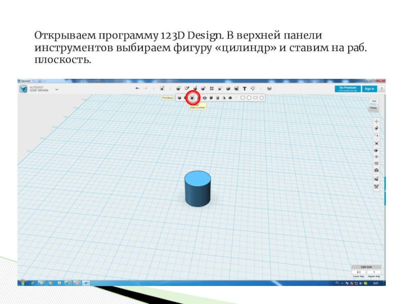 Программа 123 2. Моделирование в 123d Design медали. Кружка в программе 123d Design. Новогодние в программе 123d*Desire. Кокожевниковская СОШ номер 1 в программе 123 DDESIGN.