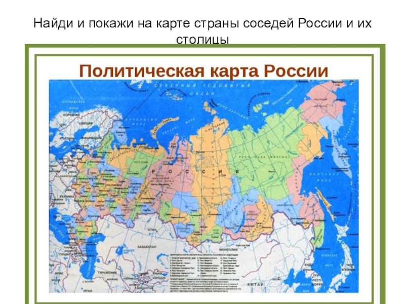 Карта рф с соседями