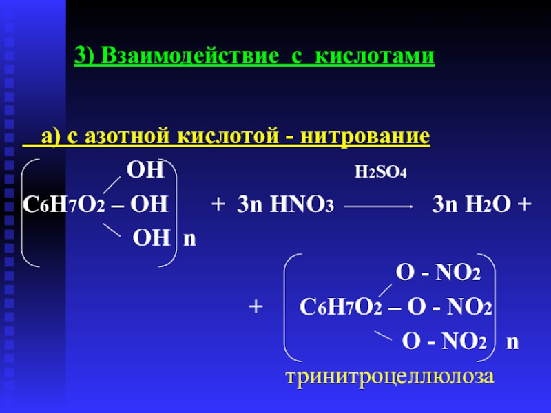 Этанол и азотистая кислота. Взаимодействие с азотной кислотой. Взаимодействие аминокислот с азотистой кислотой. Нитрование кислот. Аминокислоты с азотной кислотой.