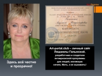 Арт Портал