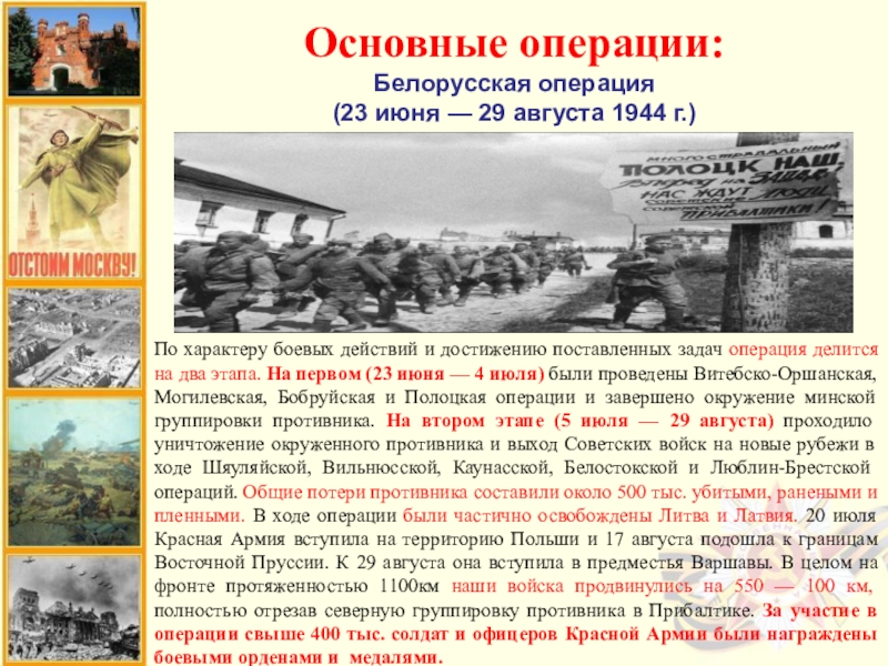 Белорусская операция 1944 презентация