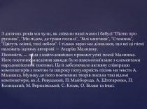 Пісенно-поетична творчість Андрія Малишка