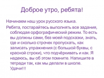 Доброе утро, ребята!