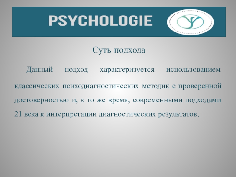 Доклад: Принципы психодиагностики группового субъекта