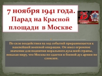По силе воздействия на ход событий приравнивается к важнейшей военной операции