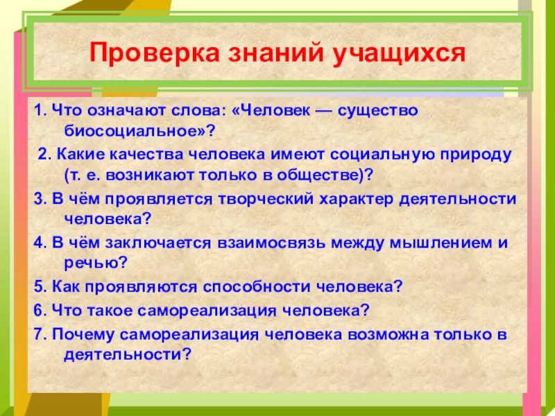 План по обществознанию человек биосоциальное существо