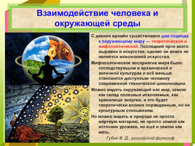 Презентация по обществознанию 8 класс наука в современном обществе