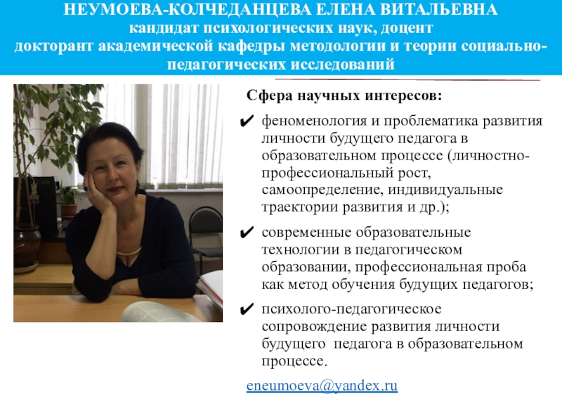 Кандидат психологических. Кандидат психологических наук. Соискатель кандидата психологических наук.. Елена Анатольевна Каминер кандидат психологических наук. Елена Серпионова педагог, кандидат психологических наук.