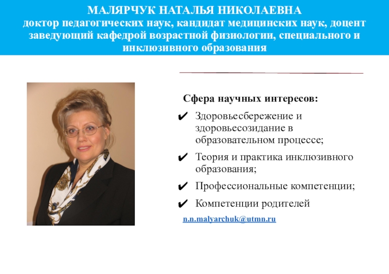 Кандидат педагогических наук. Малярчук Наталья Николаевна доктор педагогических. Доктор педагогических наук. Доктор ПЕДАПУК. Фомина Наталья Николаевна доктор педагогических наук.