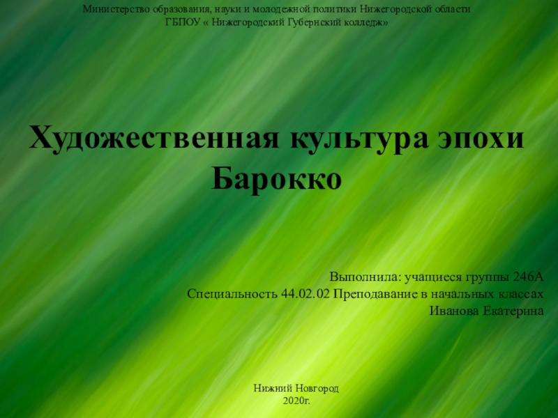 Презентация Министерство образования, науки и молодежной политики Нижегородской