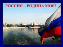 Символы России