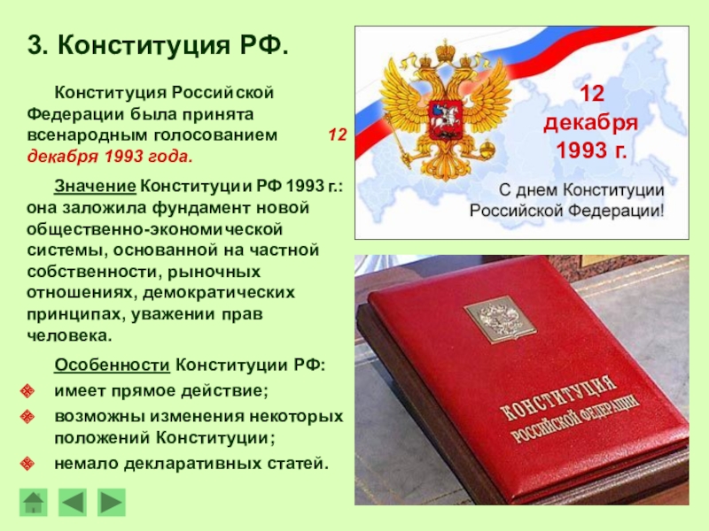 Конституция 1993 фото